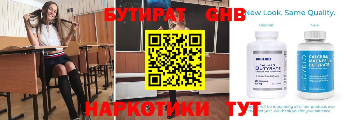БУТИРАТ 99%  БУТИРАТ  Солнечногорск  Вход с VPN 