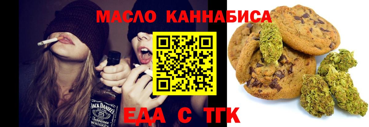 Еда ТГК марихуана  Вход с VPN  Солнечногорск 