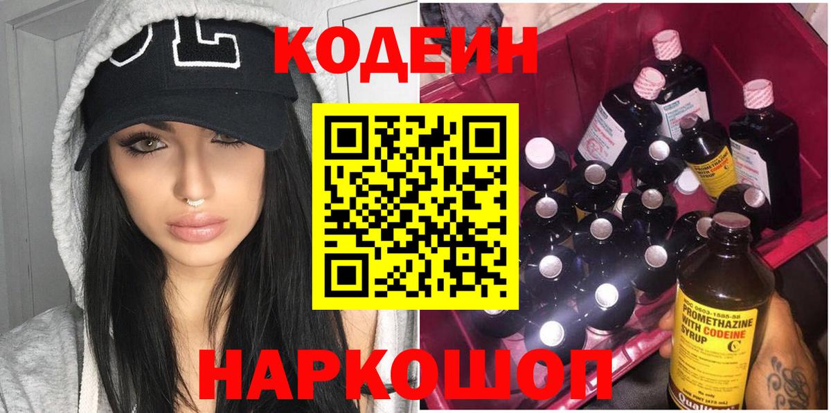 Кодеиновый сироп Lean Purple Drank Солнечногорск