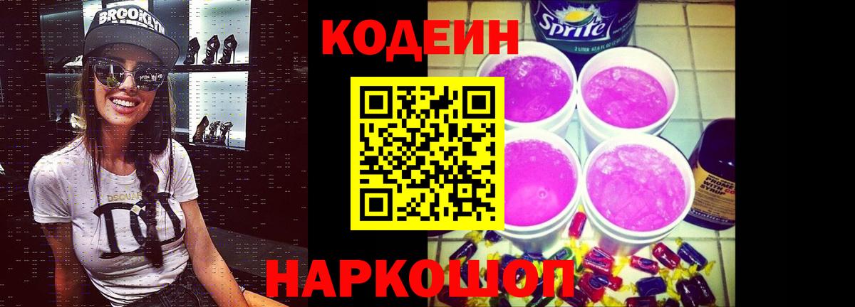 Codein напиток Lean (лин)  Вход с VPN  Кодеин напиток Lean (лин)  Солнечногорск 