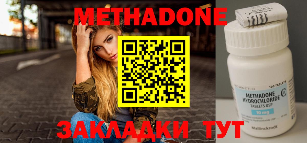 МЕТАДОН methadone  Метадон кристалл  Вход с VPN  Солнечногорск 
