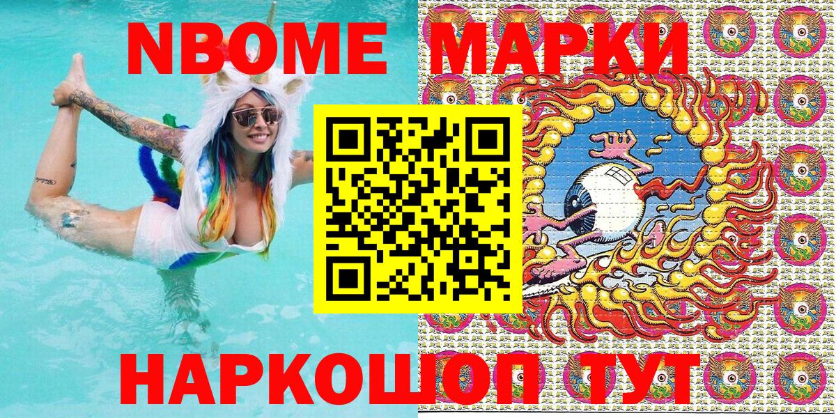Марки N-bome 1500мкг  цены   Солнечногорск  Вход с VPN  Марки 25I-NBOMe 